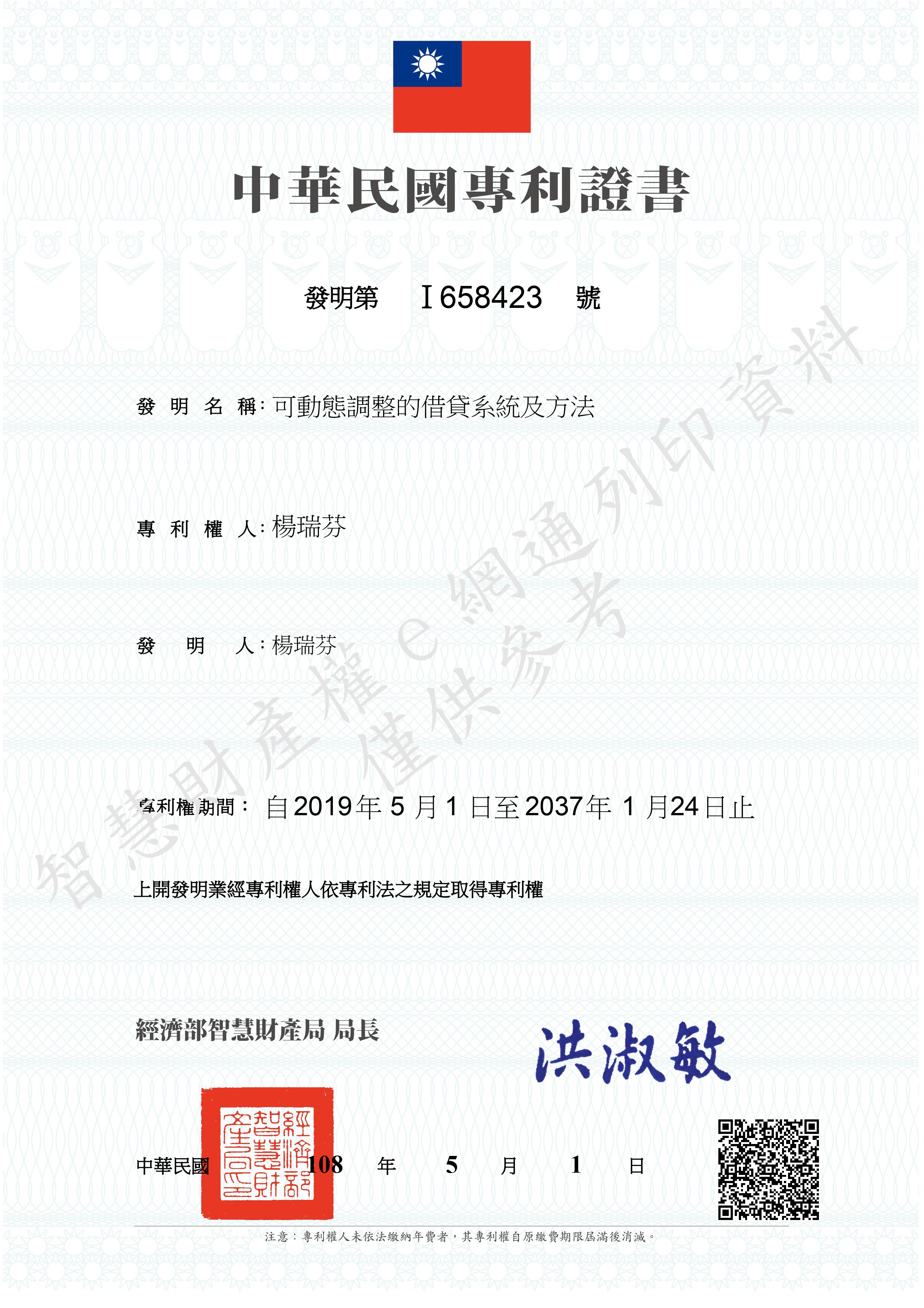 LnB 信用市集為極少數金融業及金融科技業中擁有「發明」專利的公司，本專利證號為：第I658423號。